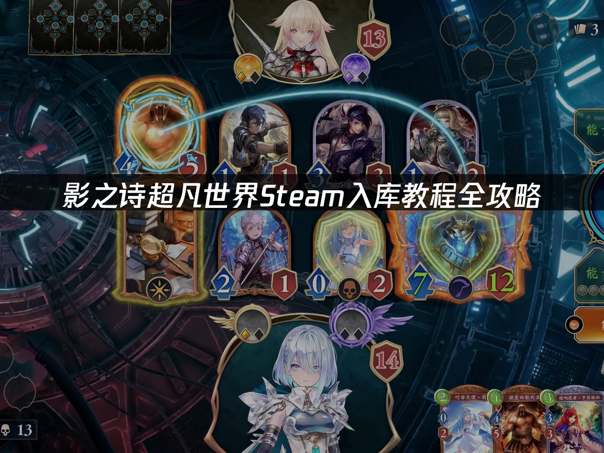 影之诗超凡世界 封面图