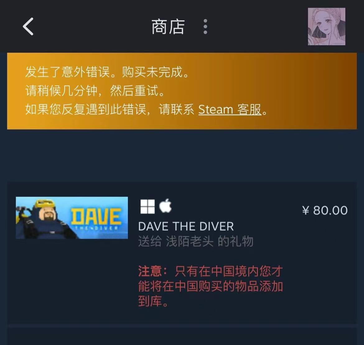 Steam購買發生錯誤-1