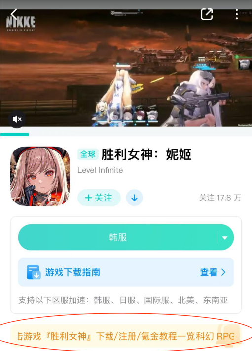 NIkke移動端下載教程-1