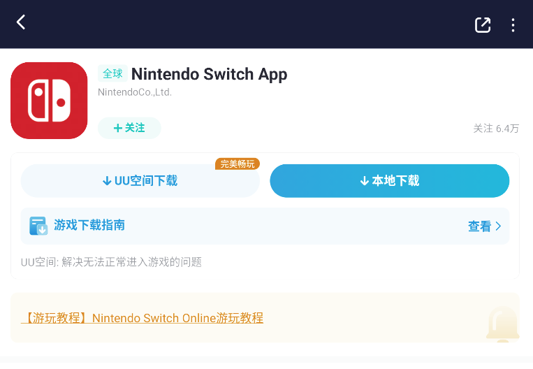 NSO卡加载-3