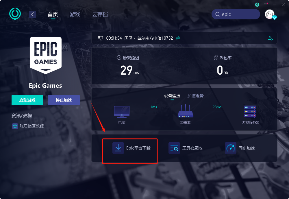 Epic注册教程-2