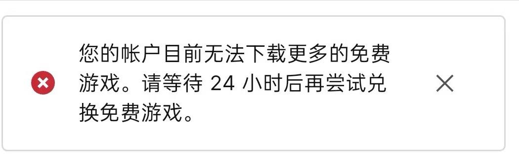 Epic無法取得更多免費遊戲-1