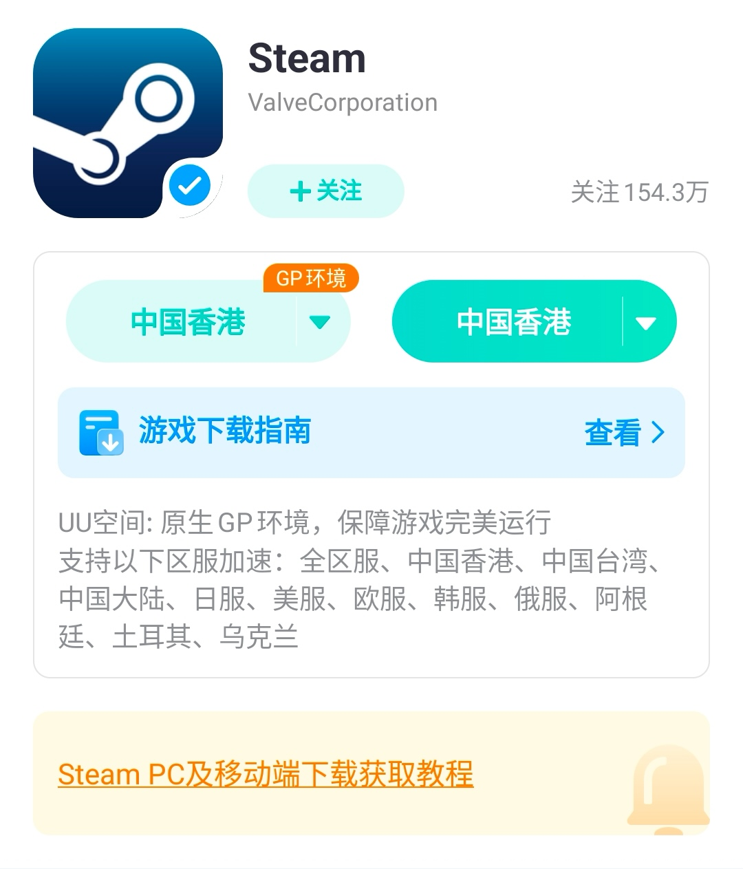 Steam行動版登入異常-3