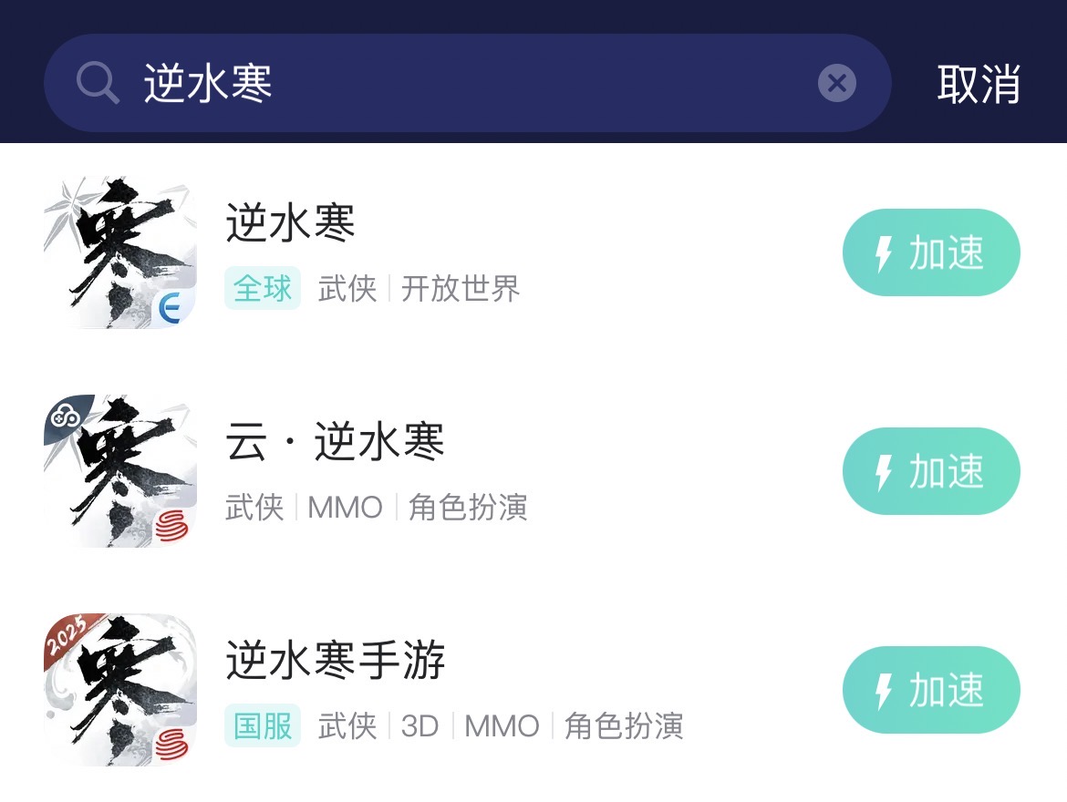 逆水寒手遊