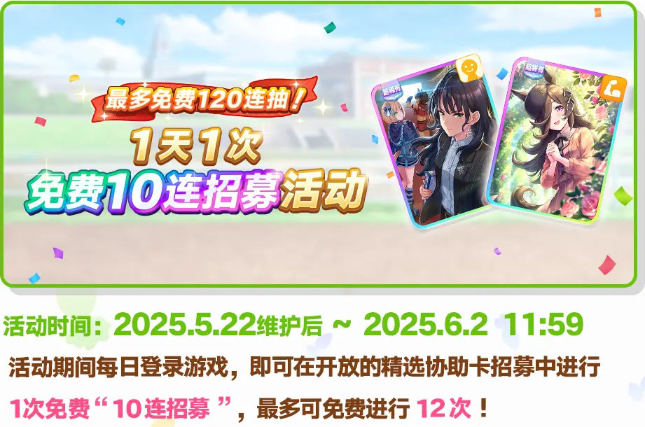 閃耀優駿少女復更活動-2