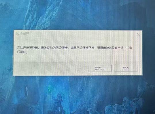 LOL無法連線網路-1