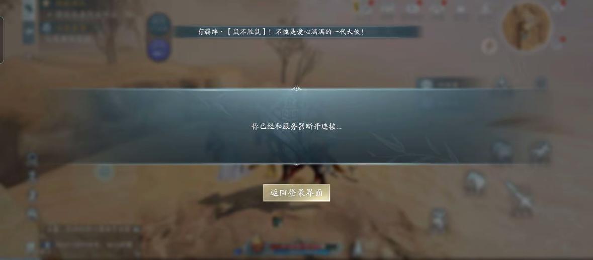 劍網3連線伺服器失敗-1