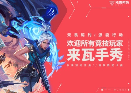《無畏契約》手遊怎麼下載?現在參與領顯示福利!