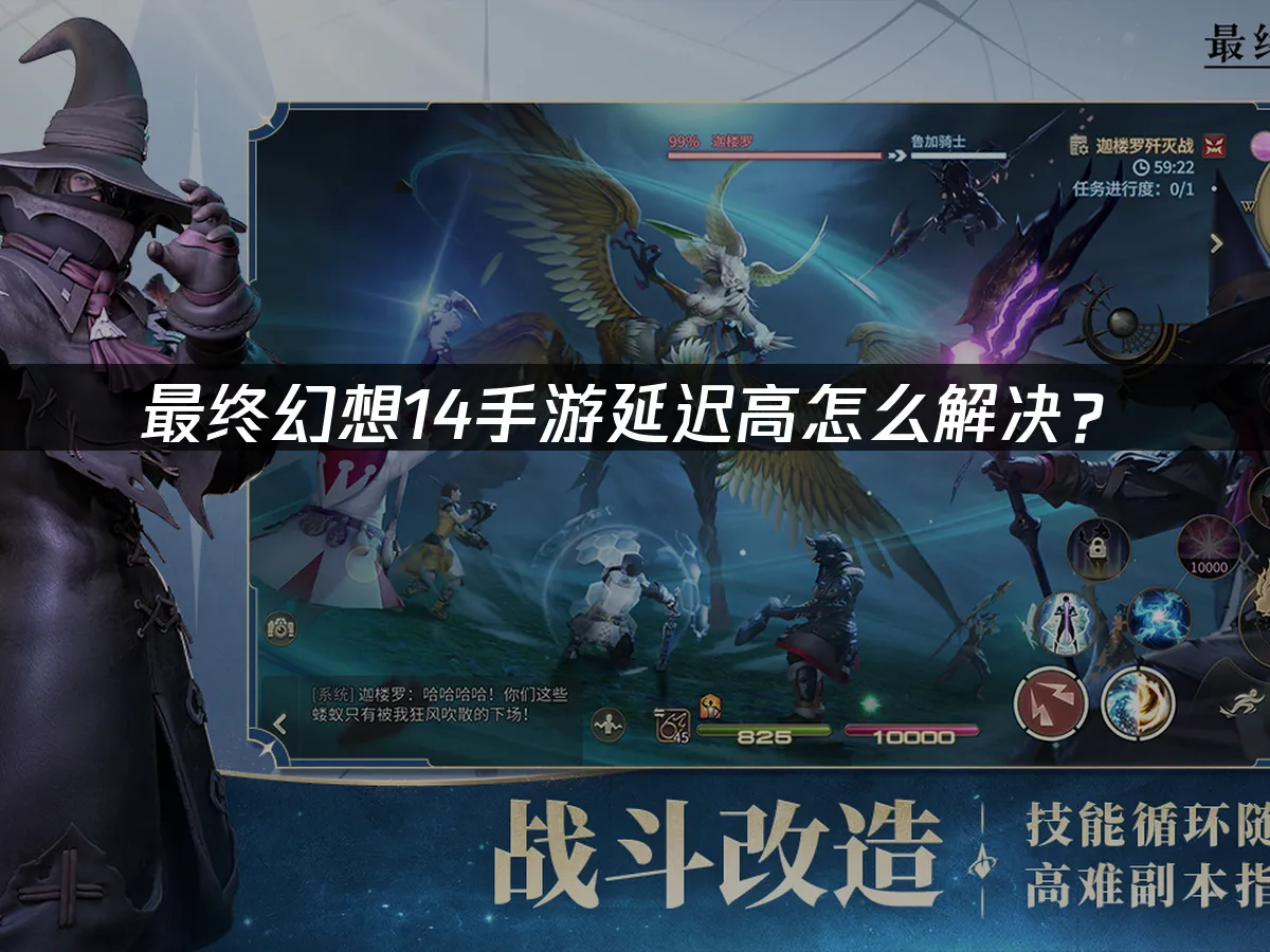 解決FF14手遊延遲高的實用方案!