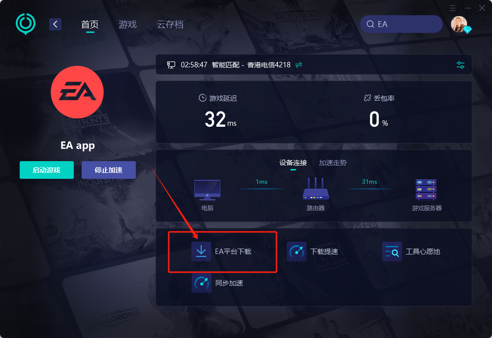 EA app啟動失敗-2