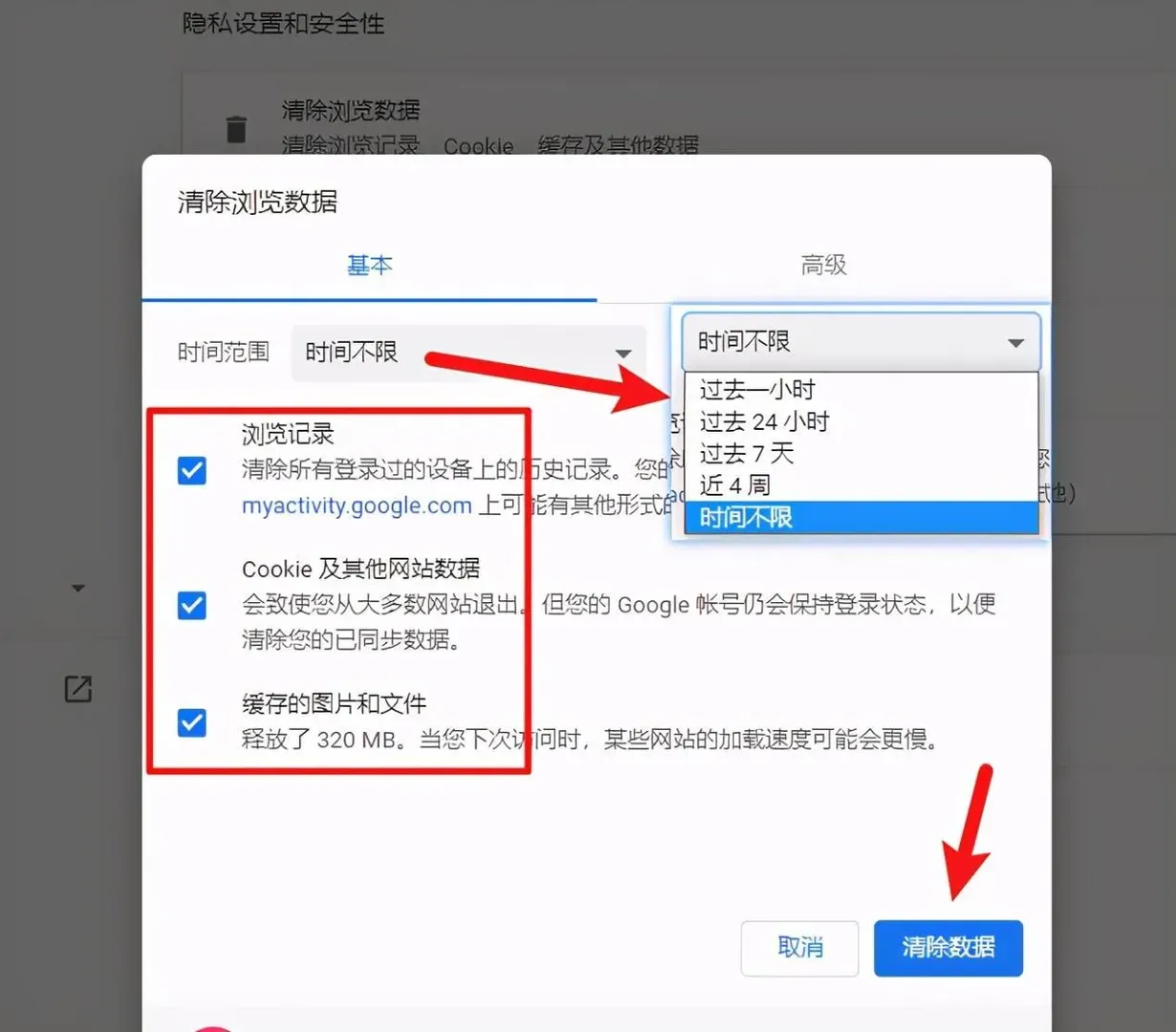 清除瀏覽器快取資料