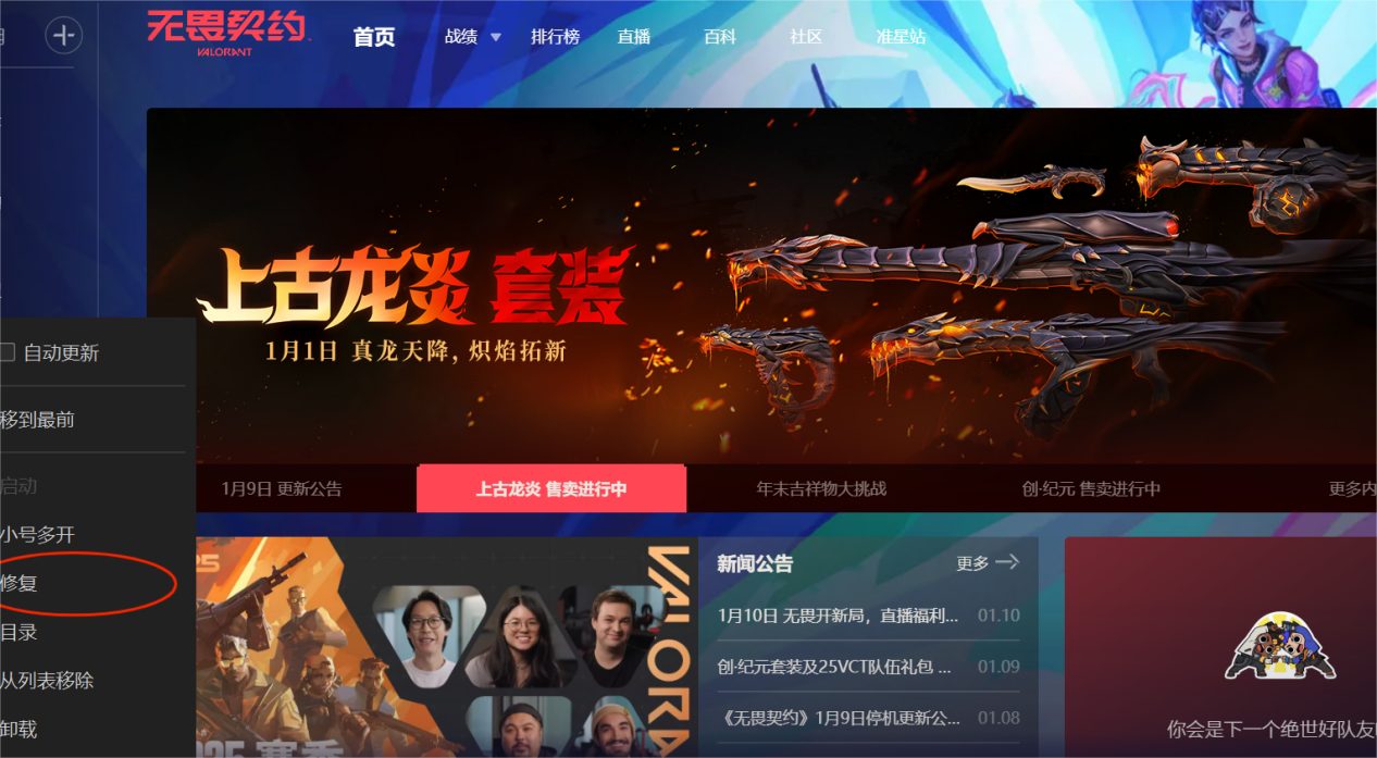 無畏契約更新後進不去遊戲-1