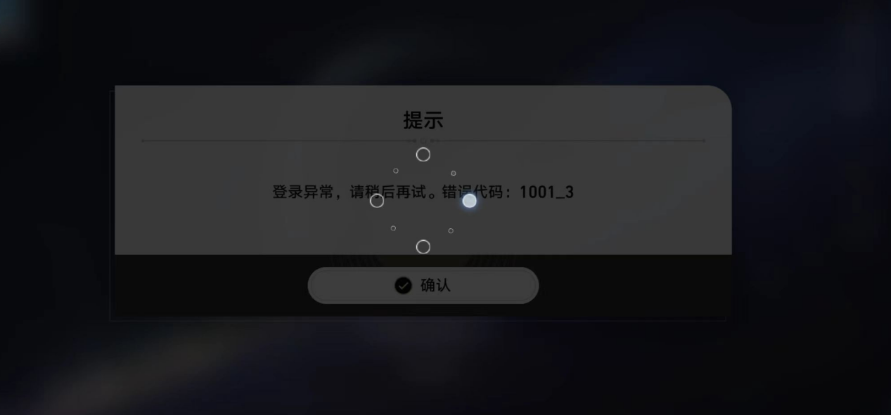 崩壞星穹鐵道登錄一直轉圈-1