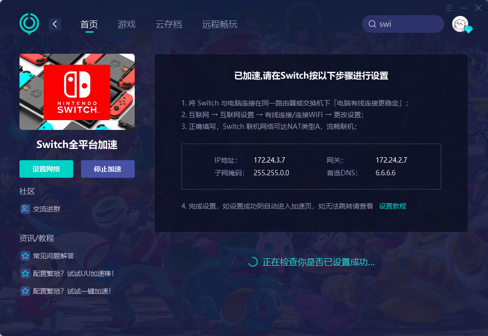Switch2如何优化联机-1