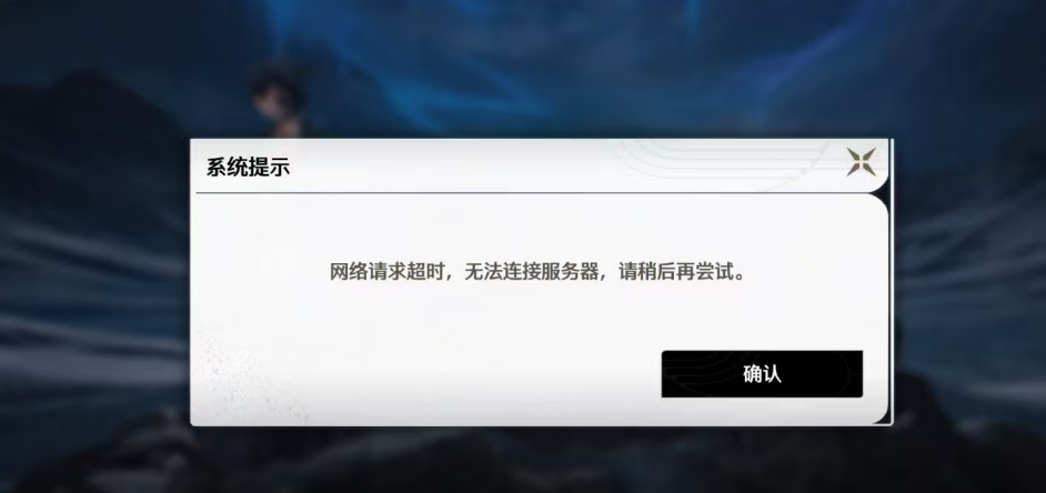 鳴潮PC版無法登入-1