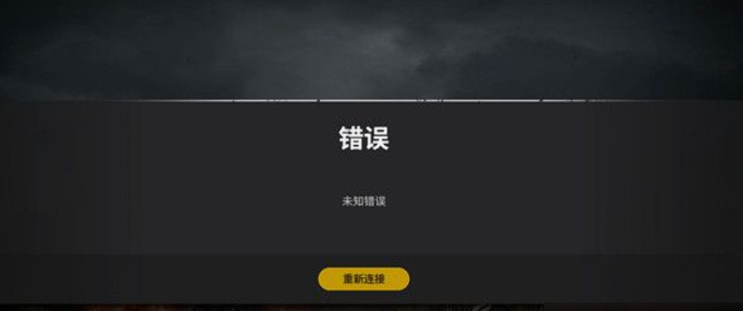 PUBG登录不上-1