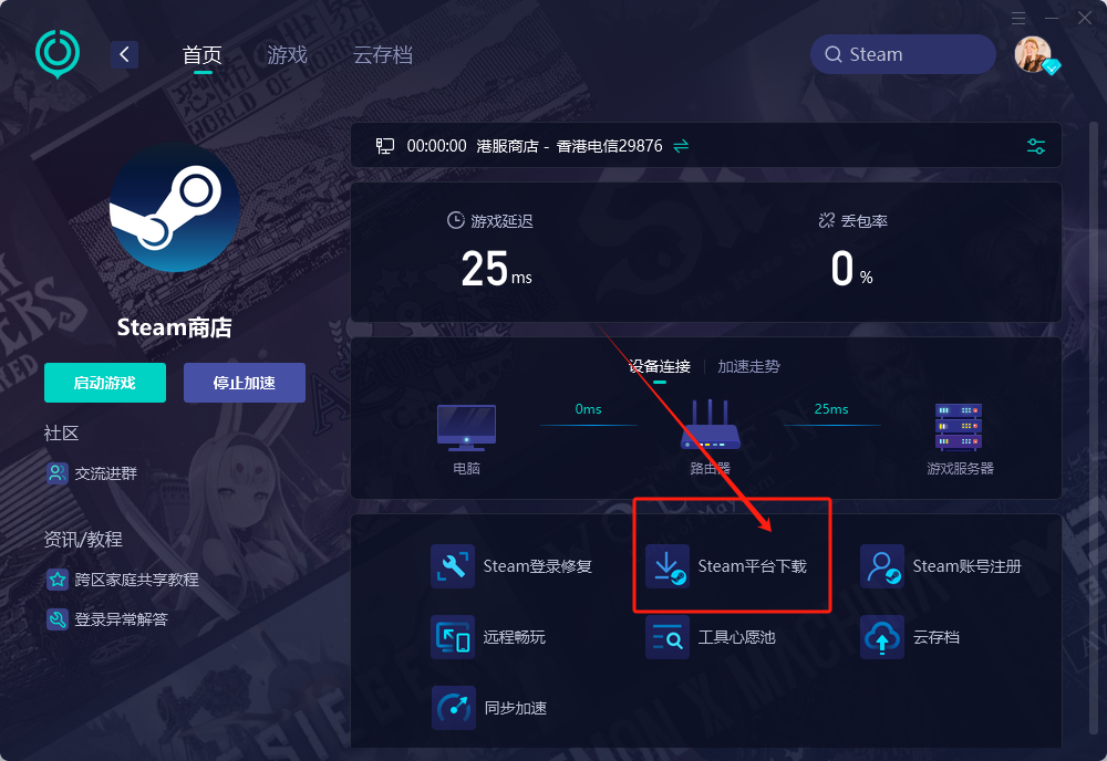 Steam無法登入持續轉圈-3