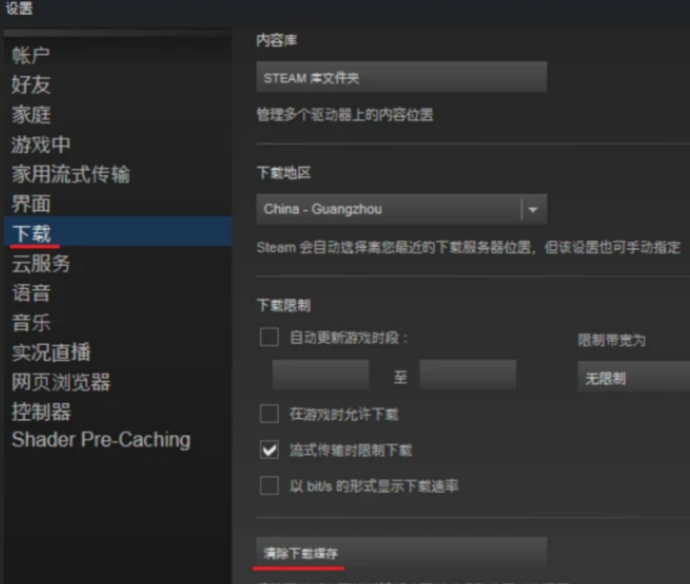 Steam連線錯誤登入不上-3