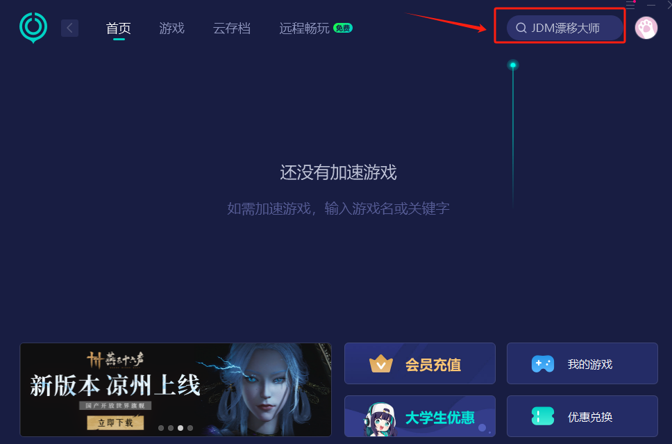 JDM漂移大师加速器-1