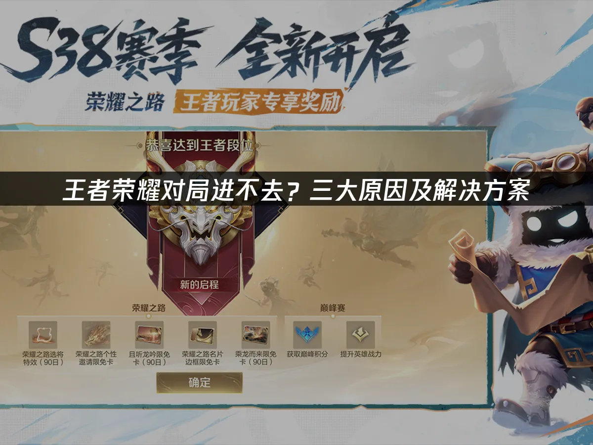 王者荣耀 封面图