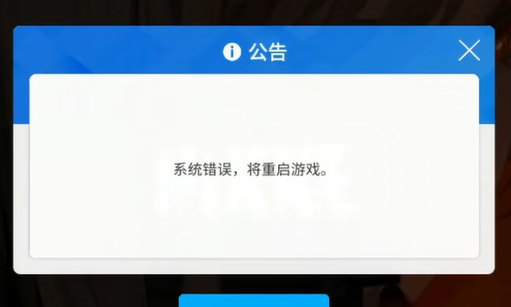 NIKKE胜利女神妮姬国际服系统错误  -1
