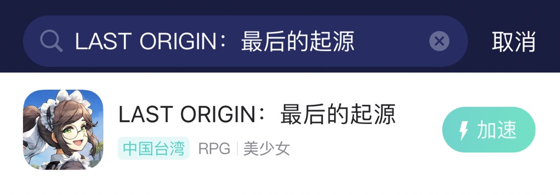 Last Origin最後的起源