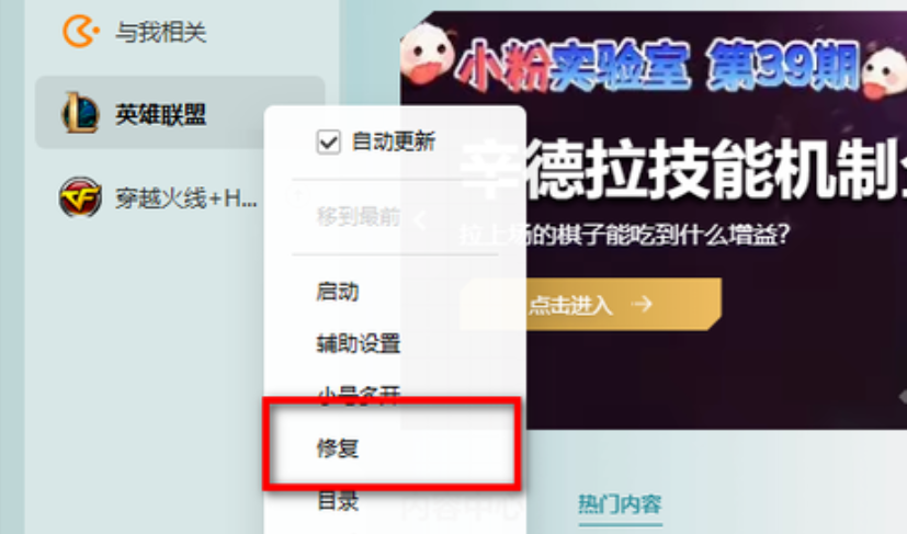 LOL無法進入遊戲-1