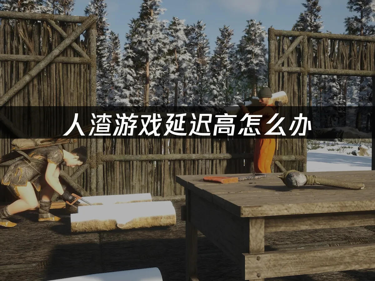 人渣 封面图
