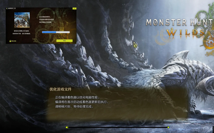 魔物獵人荒野編譯著色器崩潰-1