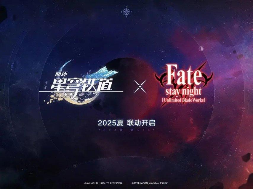 崩壞星穹鐵道×Fate聯動活動搶先看,五星英靈衛宮免費入手!