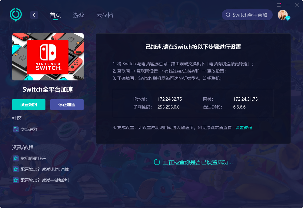NS網路連線錯誤-4