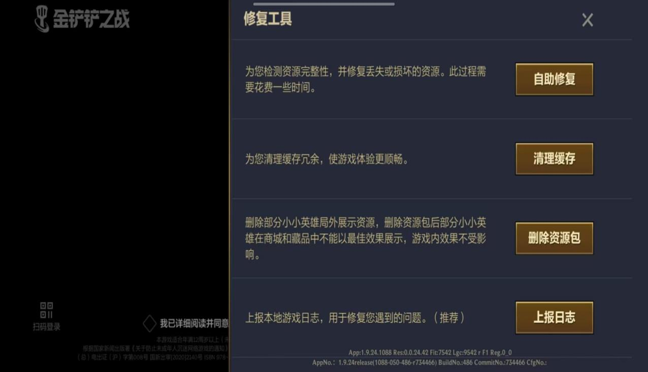 遊戲檔案修復教學