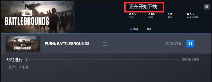 PUBG更新下載慢-1
