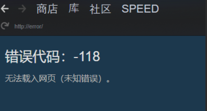 Steam商店頁面跑不出來-1