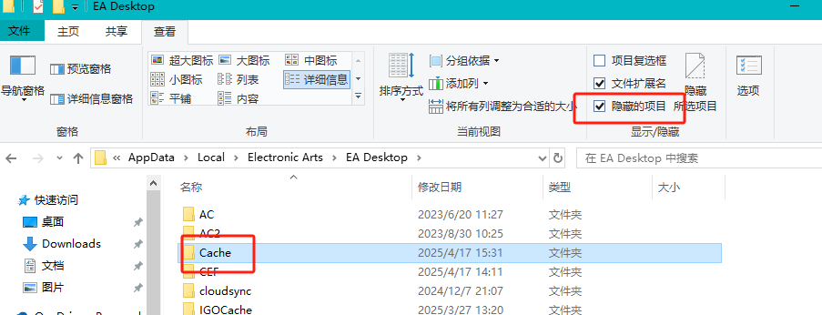 EA app一直正在下載內容-1