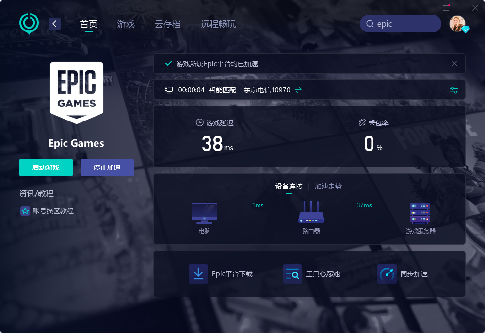 Epic无法连接网络-3