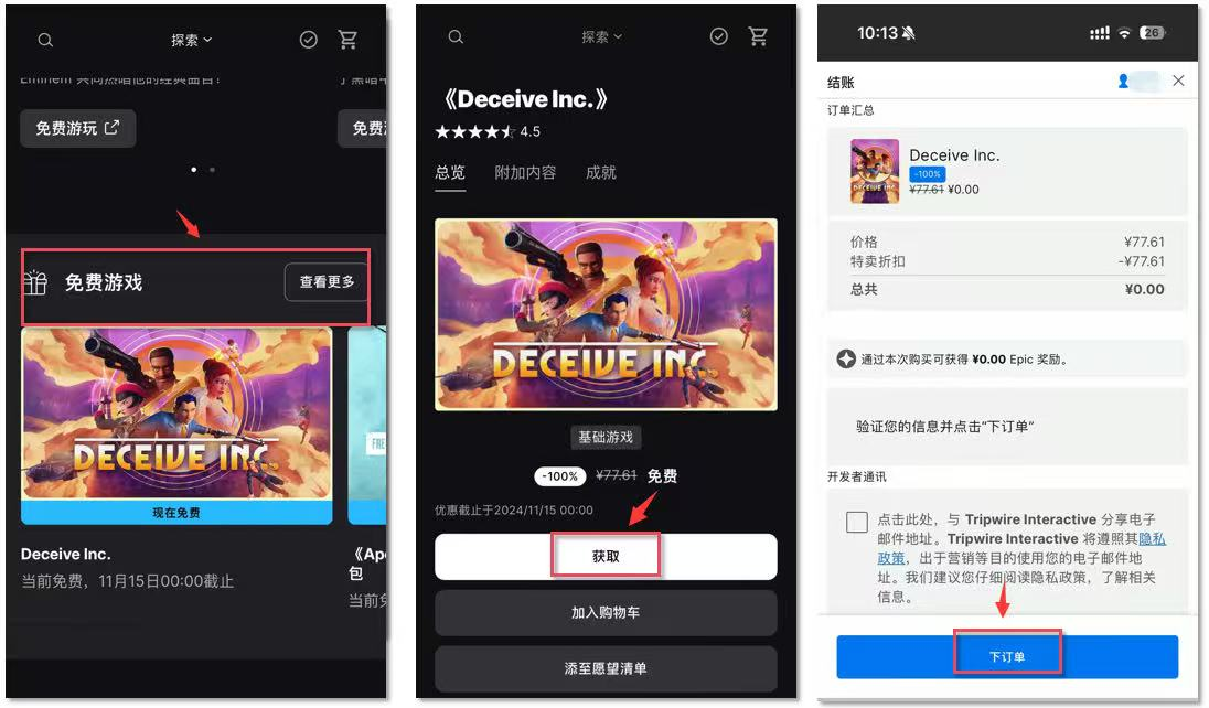 Epic移動端領取免費遊戲-3