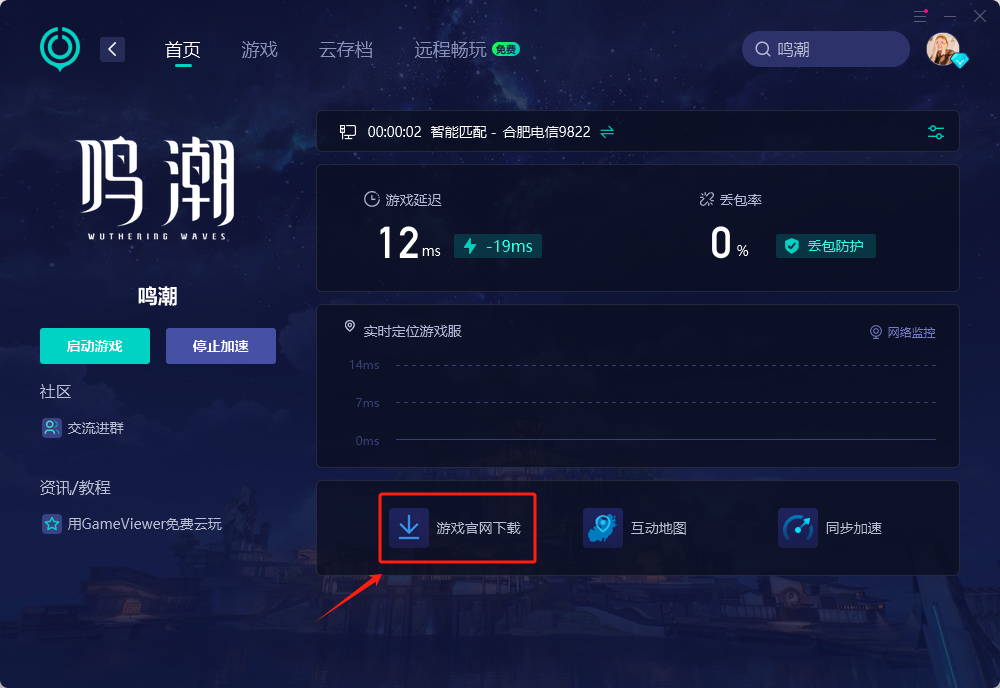 鳴潮登入失敗-4