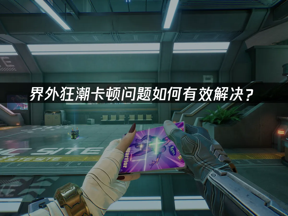 界外狂潮 封面圖