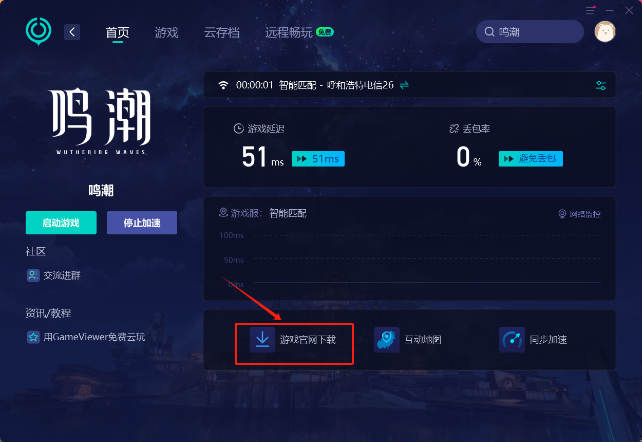 鳴潮網路不穩-5
