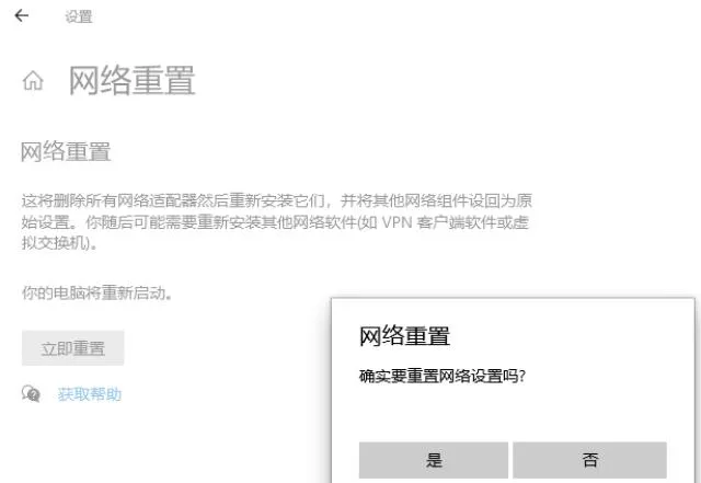 網路重置