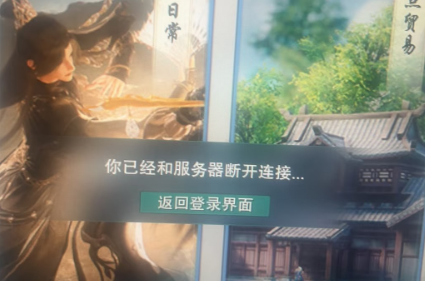 劍網三掉線-1