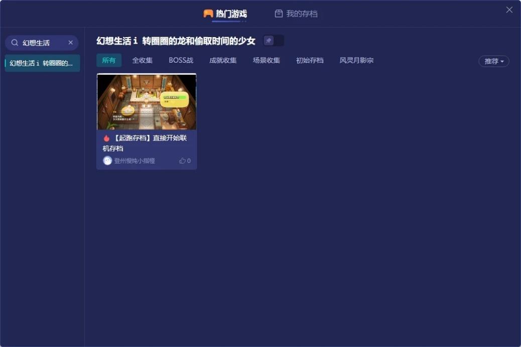 幻想生活ｉ转圈圈的龙和偷取时间的少女联机存档分享-1