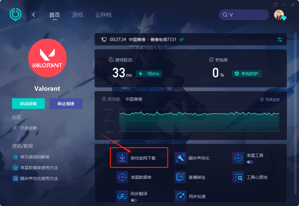 Valorant登入失敗-5