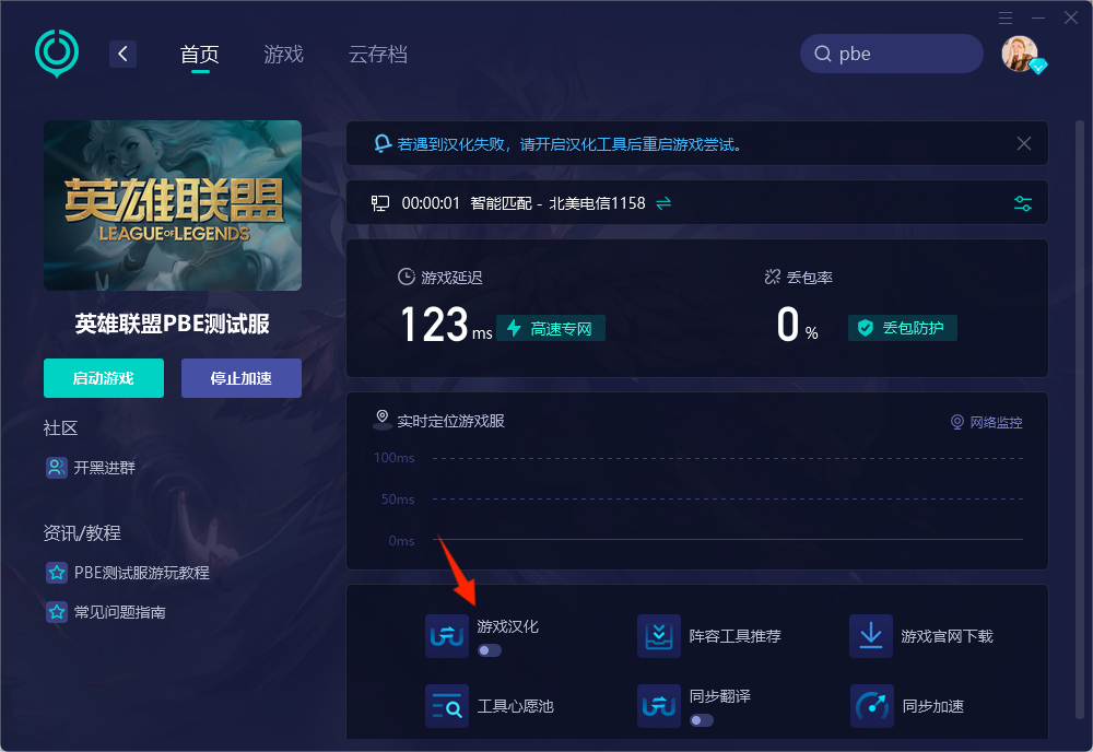 PBE怎麼設定中文-1