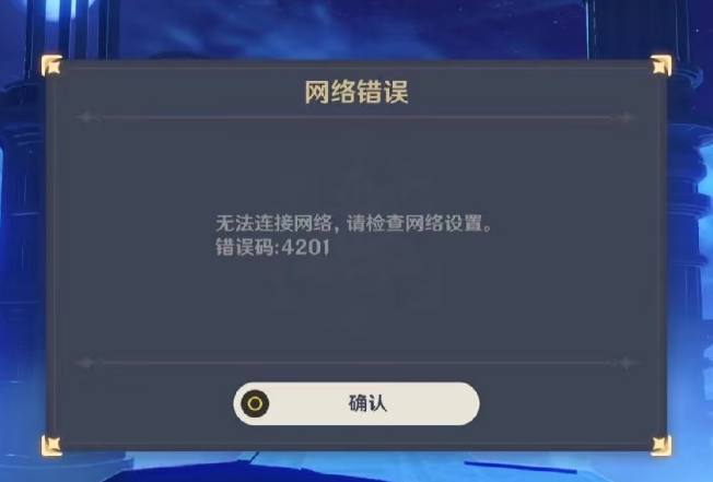 原神網路錯誤無法登入-1