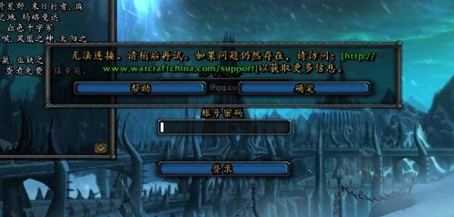 魔獸世界國際服無法登入-1