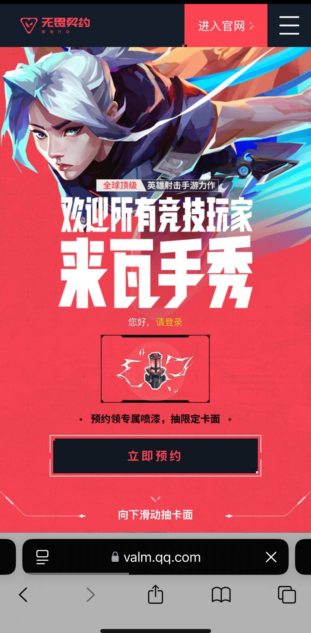 特戰英豪手遊預約教學-2