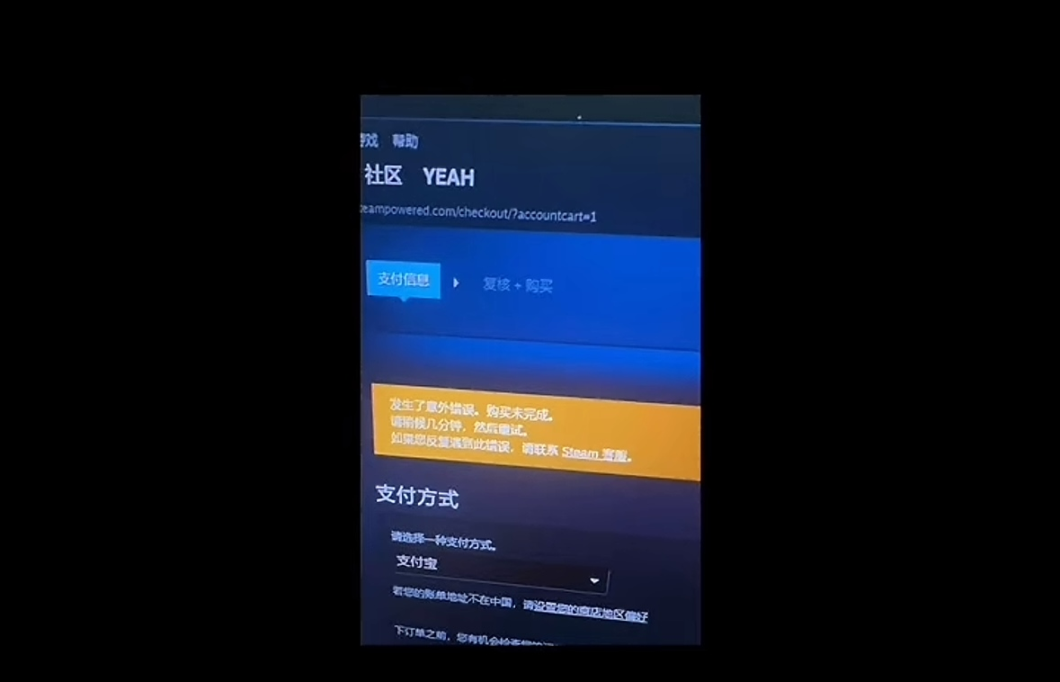  Steam購買發生錯誤-1