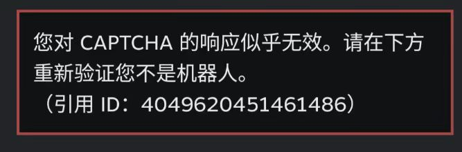 Steam註冊CAPTCHA無回應-1